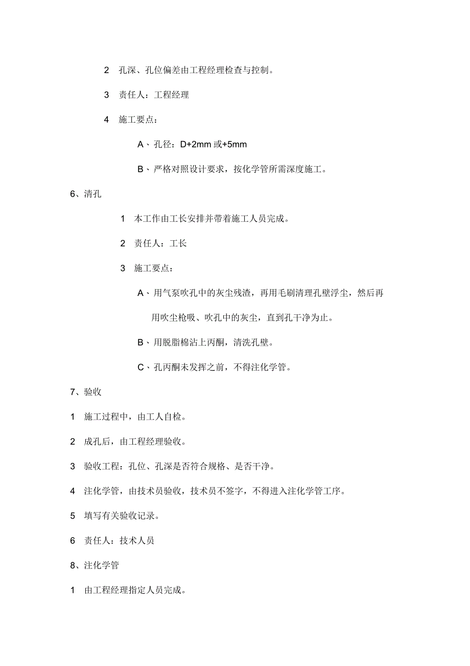 结构补强建筑施工操作规程_第4页