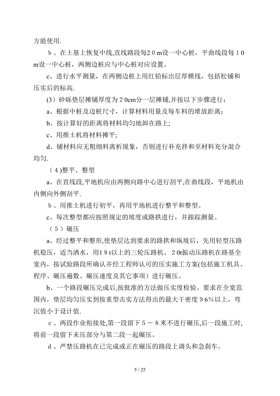 eA路面工程(砂砾垫层)施工组织设计_第5页