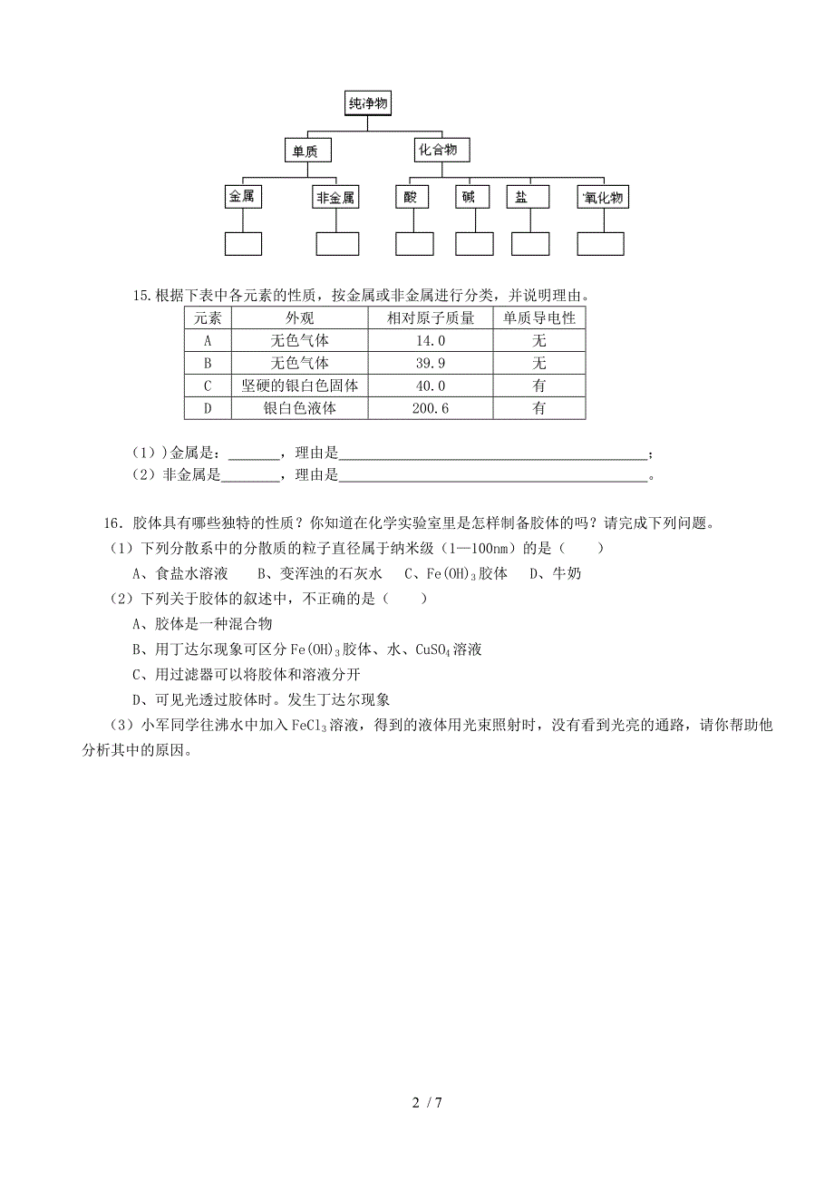 高一化学必修一第二章同步练习(附答案)_第2页