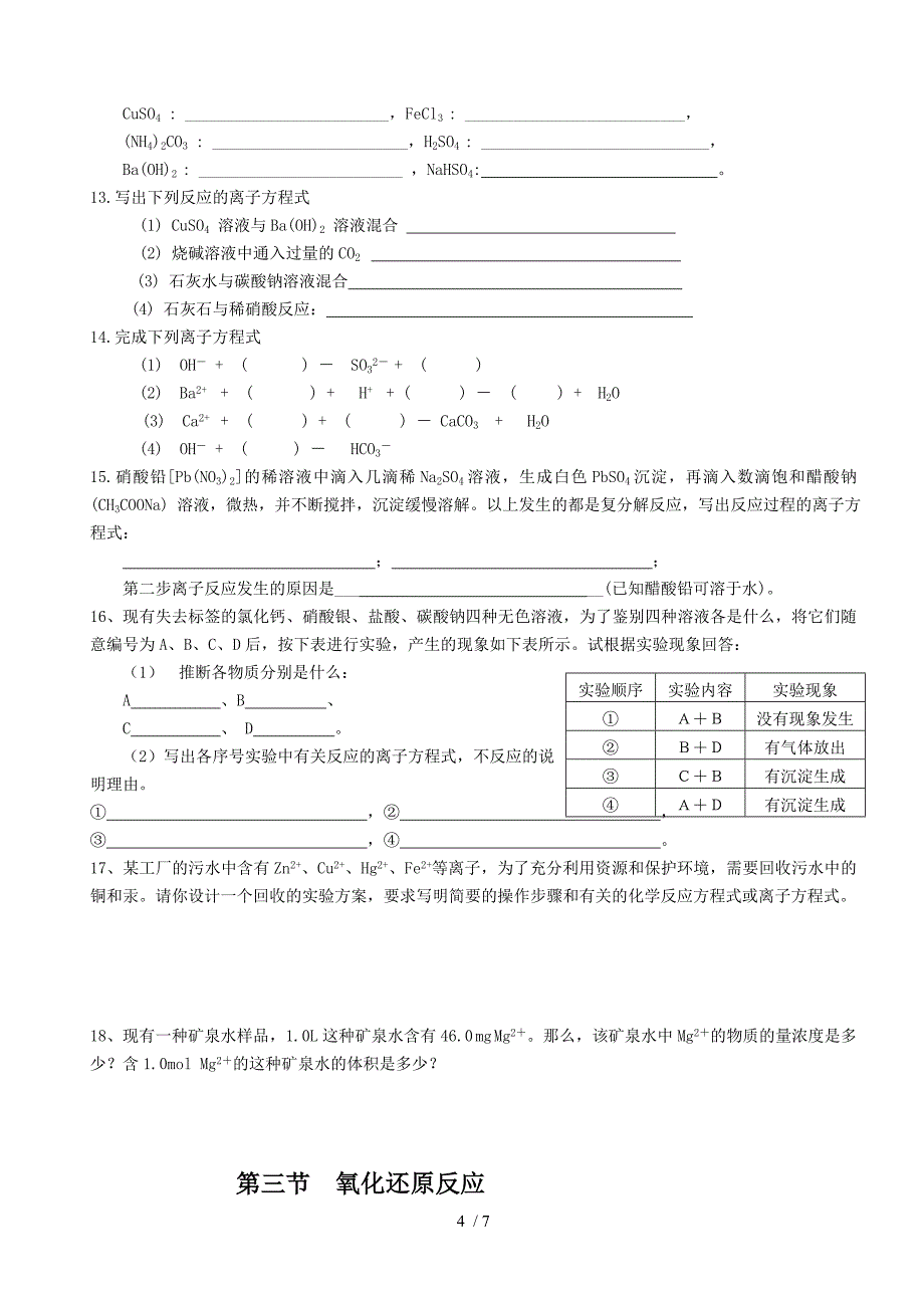 高一化学必修一第二章同步练习(附答案)_第4页