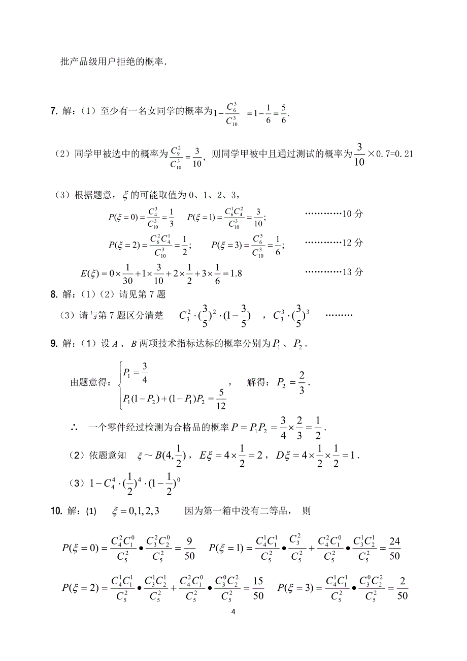 概率专题打印_第4页