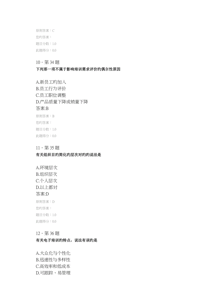 员工培训及答案_第4页