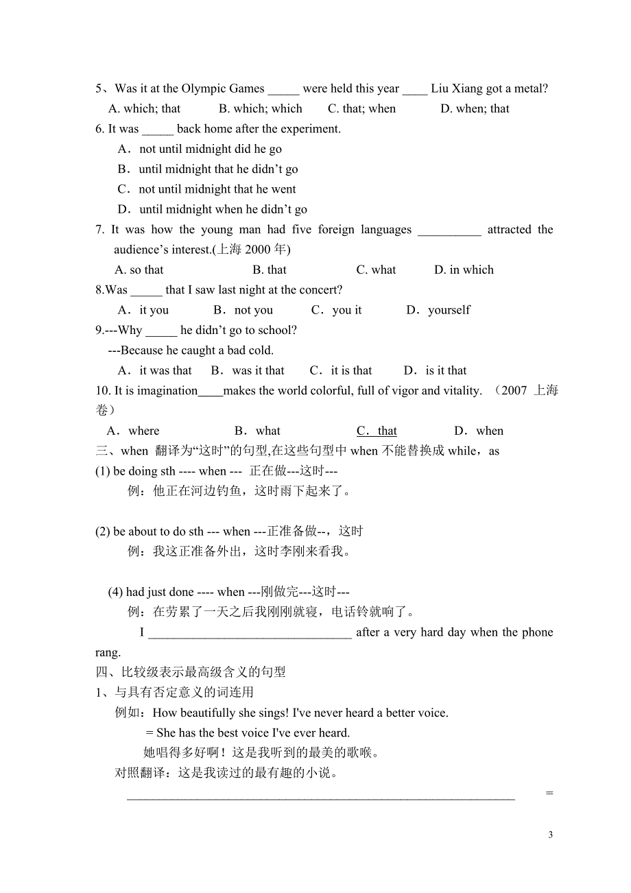 高考常用句型讲解二.doc_第3页