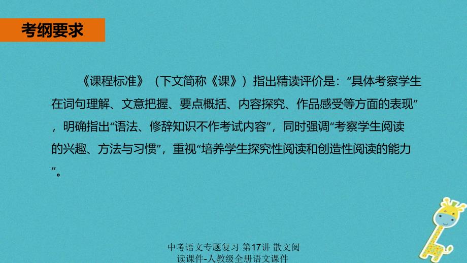 最新中考语文专题复习第17讲散文阅读课件人教级全册语文课件_第3页