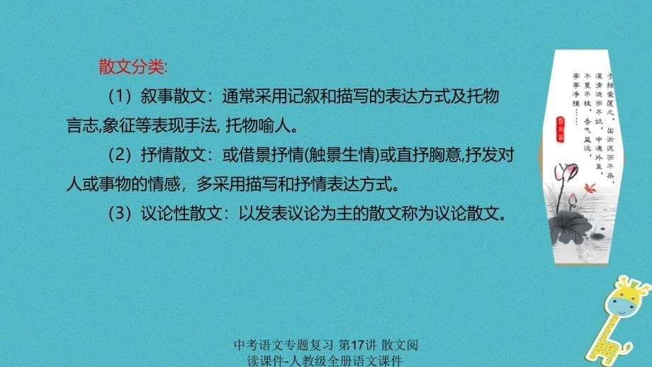 最新中考语文专题复习第17讲散文阅读课件人教级全册语文课件_第5页