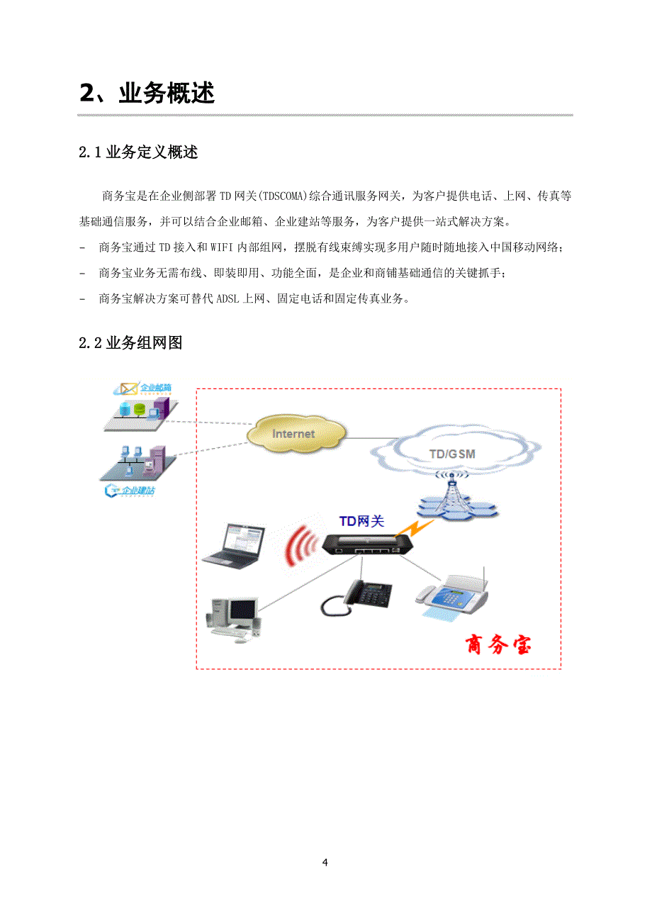 商务宝产品手册.doc_第4页