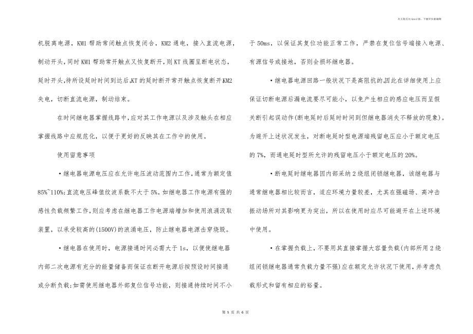 断电延时型时间继电器的研究与设计_第5页