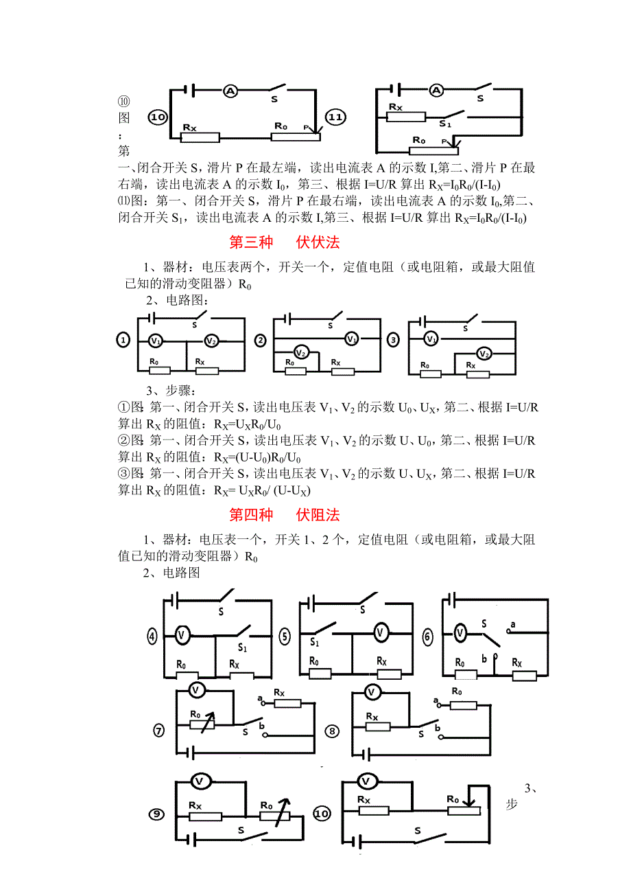 初中物理测电阻的特殊方法.doc_第2页