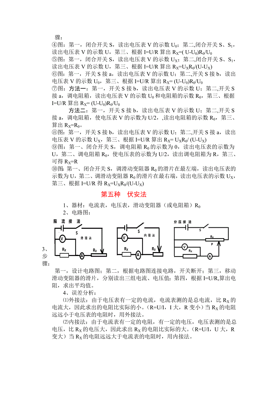 初中物理测电阻的特殊方法.doc_第3页