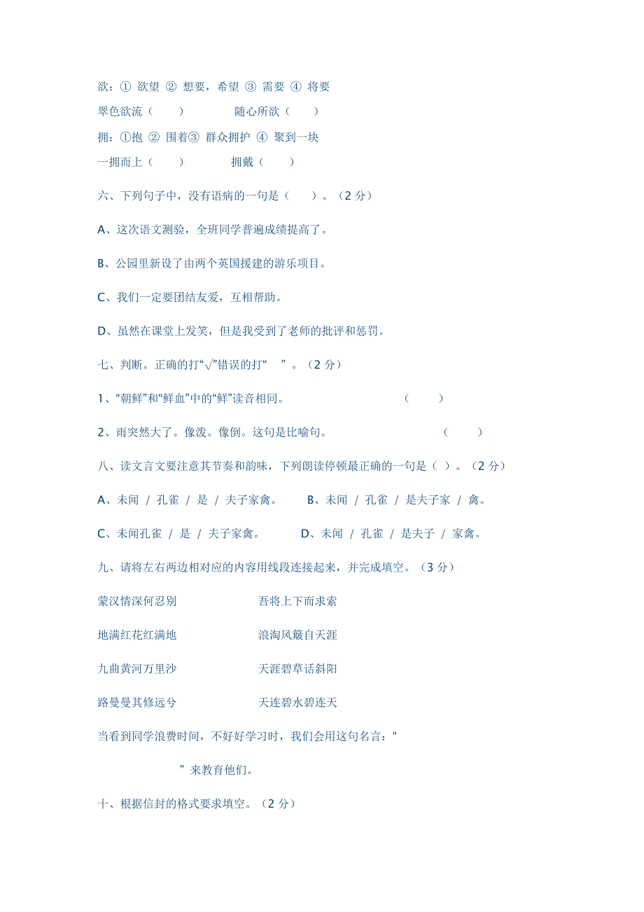 5年语文练习题.doc_第2页