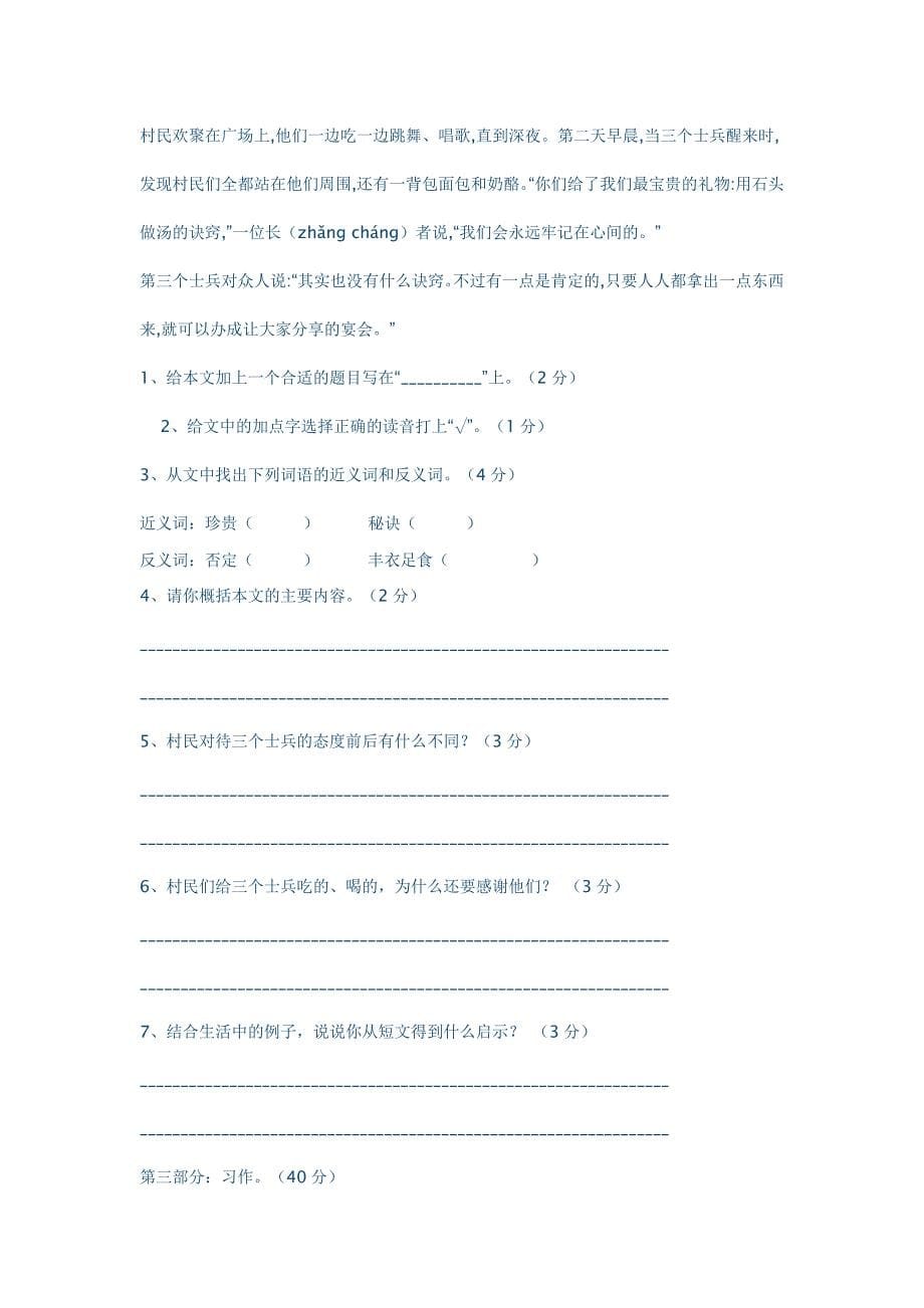 5年语文练习题.doc_第5页