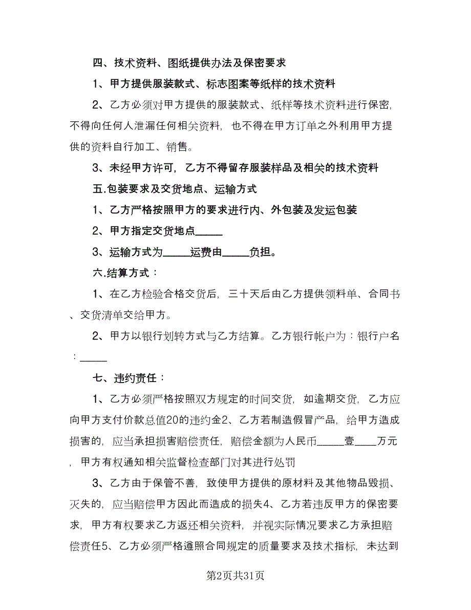 产品加工合同简单版（八篇）.doc_第2页