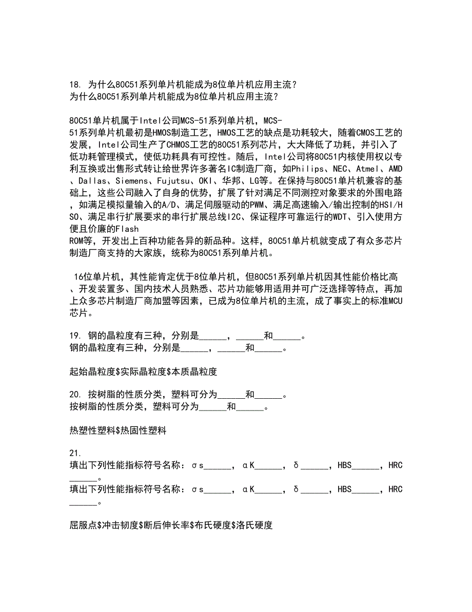 电子科技大学21秋《数控技术》平时作业2-001答案参考9_第4页