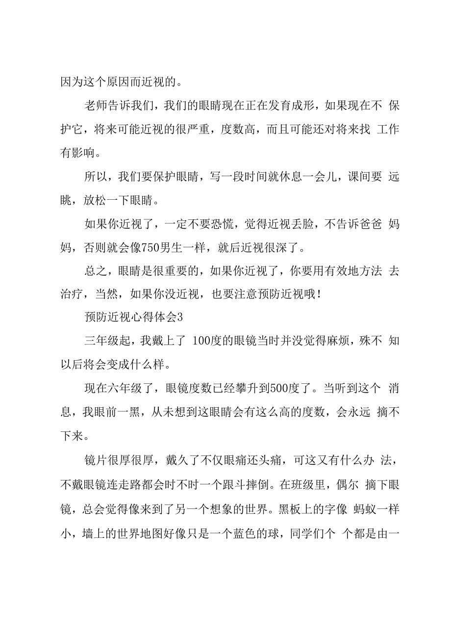 预防近视心得体会10篇_第3页