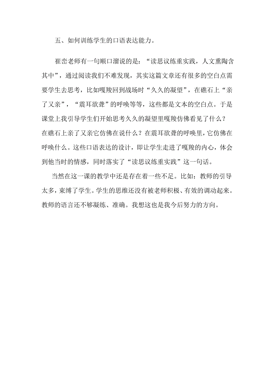 最后一头战象教学反思.doc_第4页