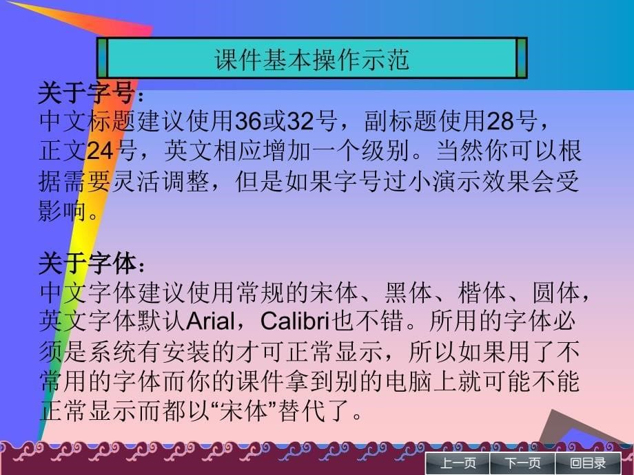 课件制作教程_第5页