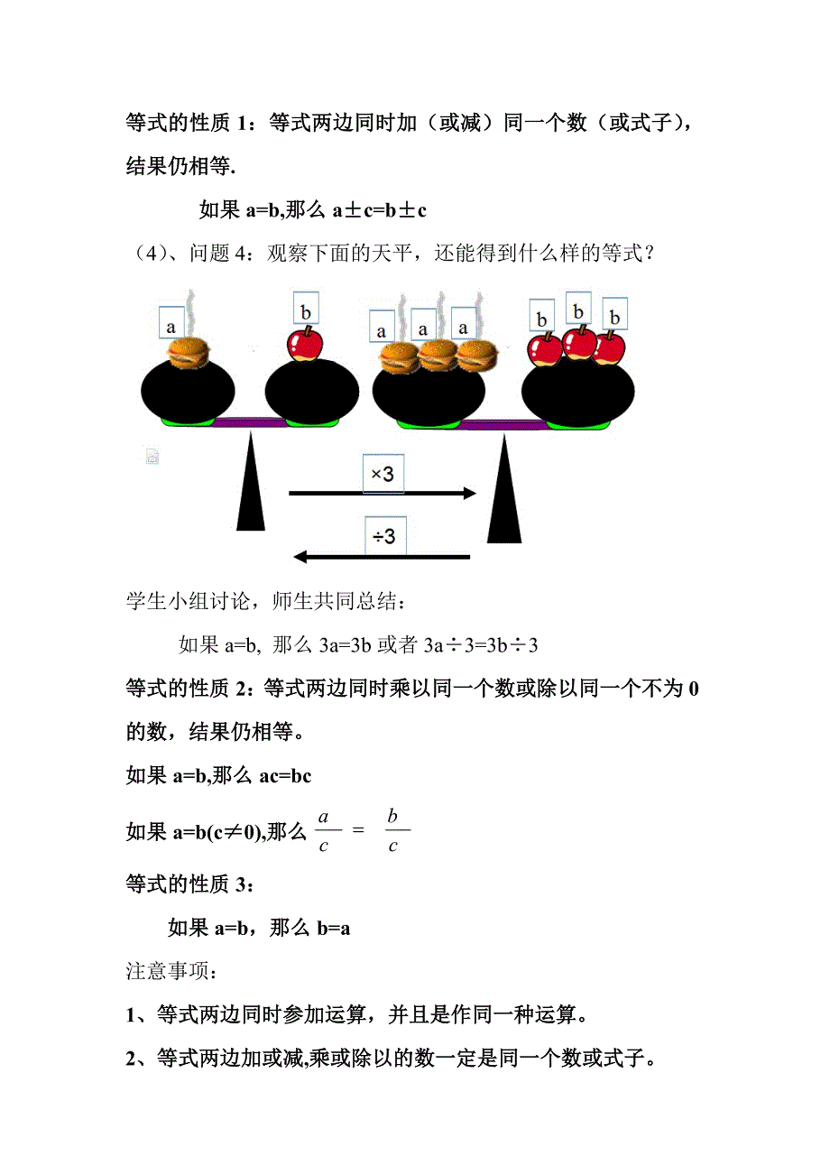 等式的性质教学设计_第3页