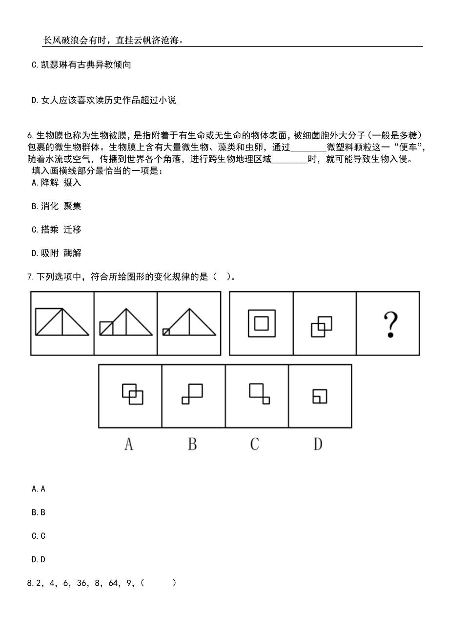 2023年山东济南市属事业单位综合类岗位招考聘用362人笔试题库含答案解析_第3页