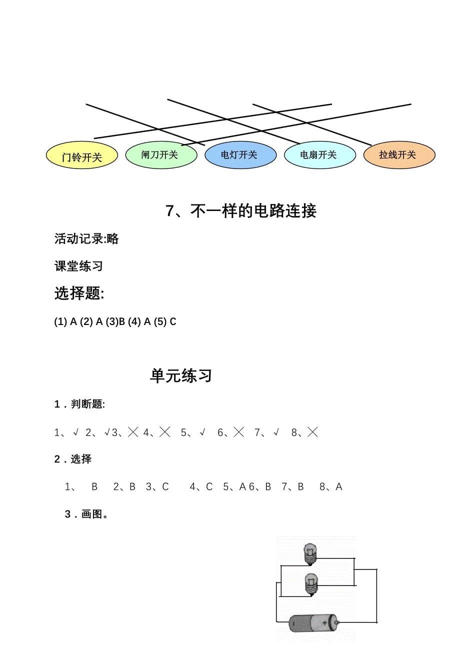 四下科学答案.doc_第5页