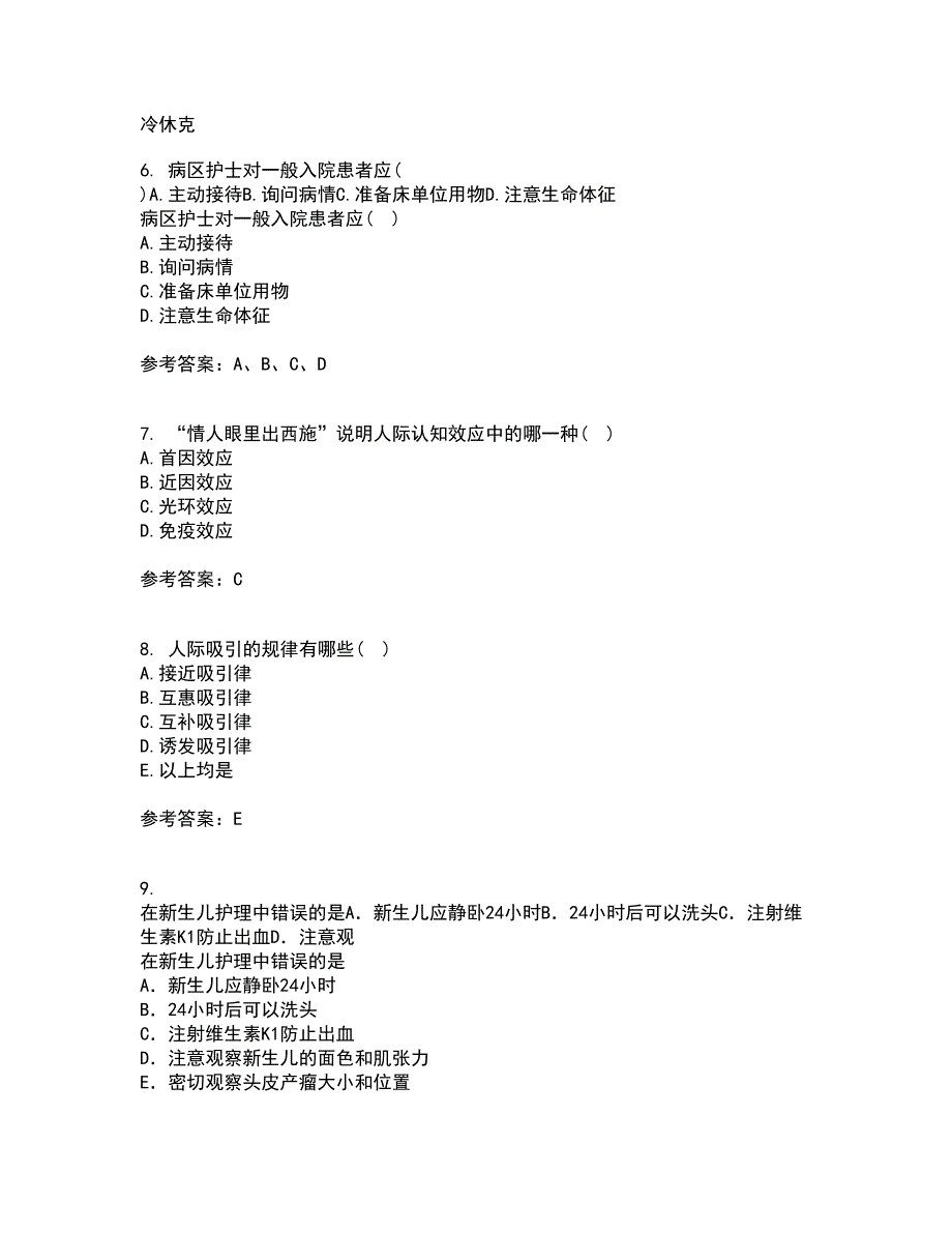 中国医科大学21秋《护理中的人际沟通学》在线作业一答案参考18_第2页