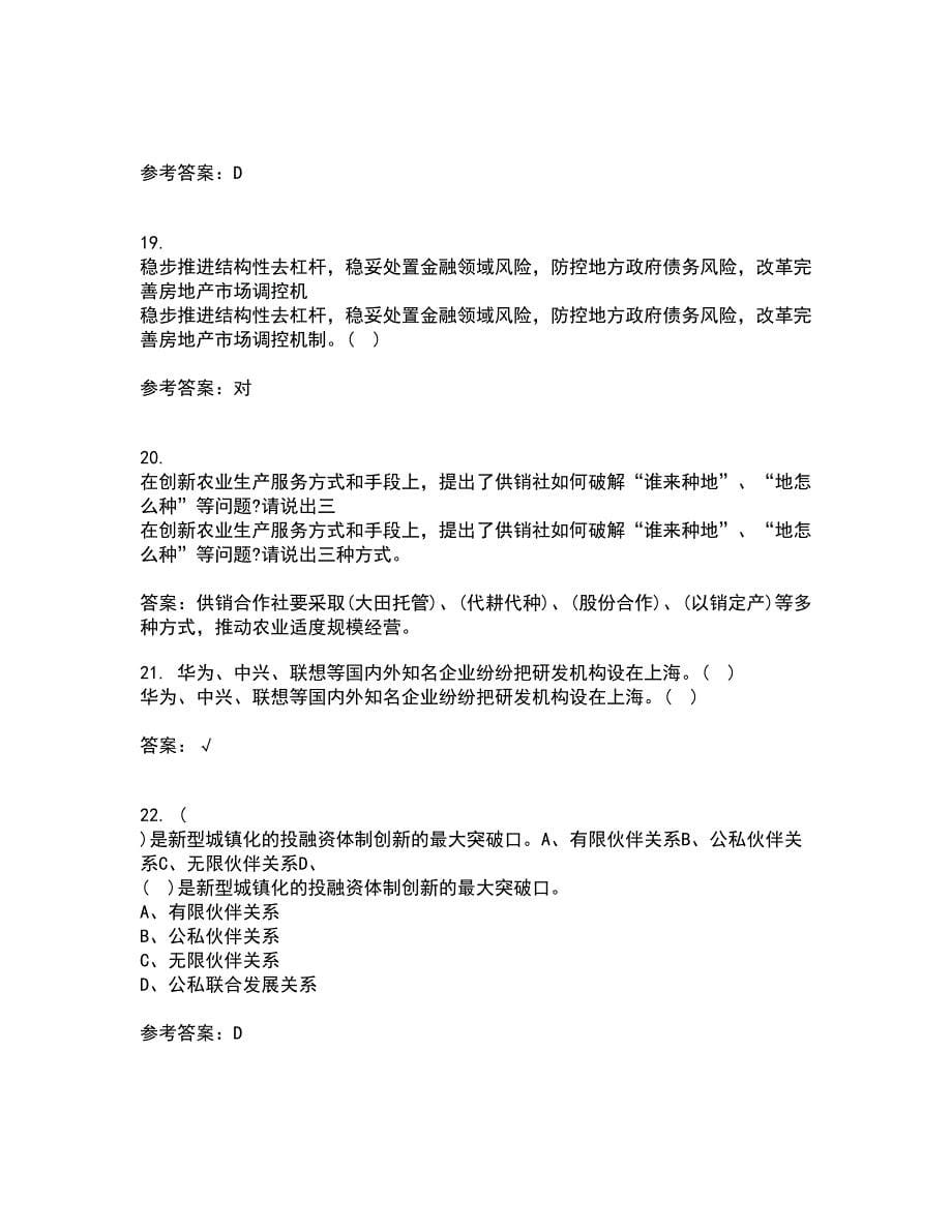 吉林大学21秋《信息系统集成》综合测试题库答案参考65_第5页