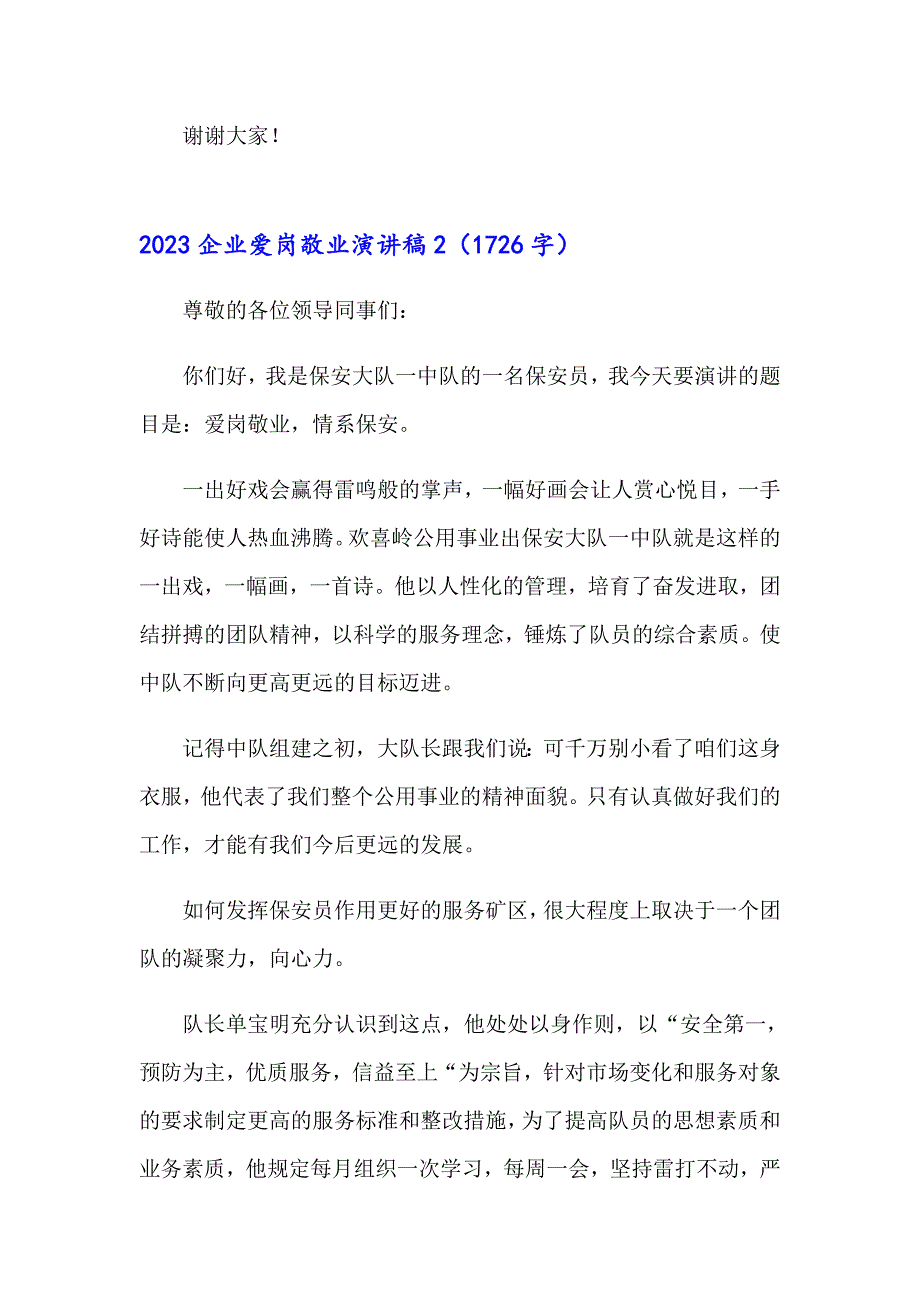 2023企业爱岗敬业演讲稿_第3页