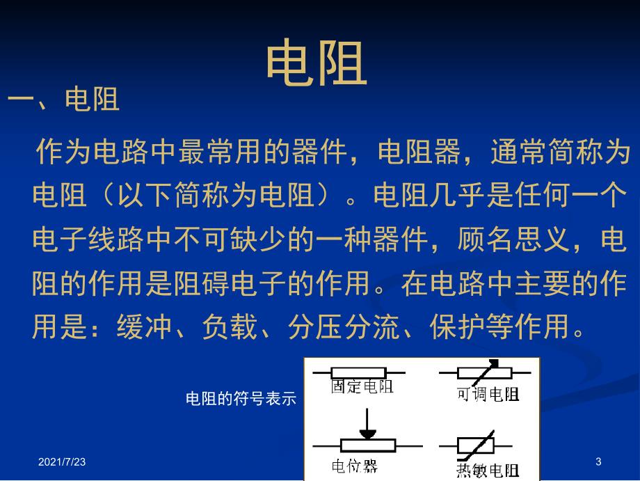 常用电子元器件识别含图片PPT课件_第3页