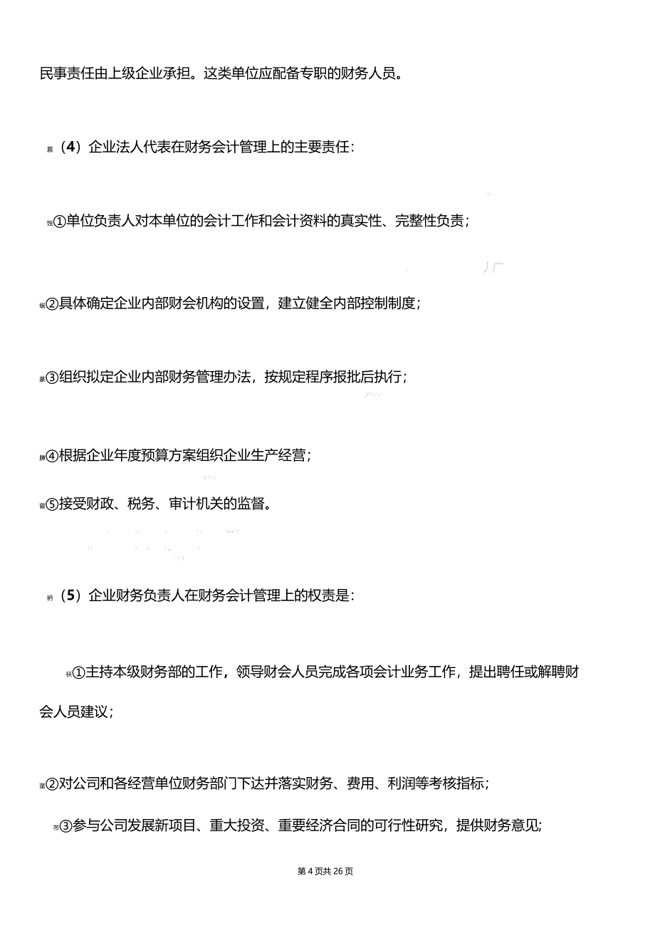 财务统一管理的实施意见_第4页