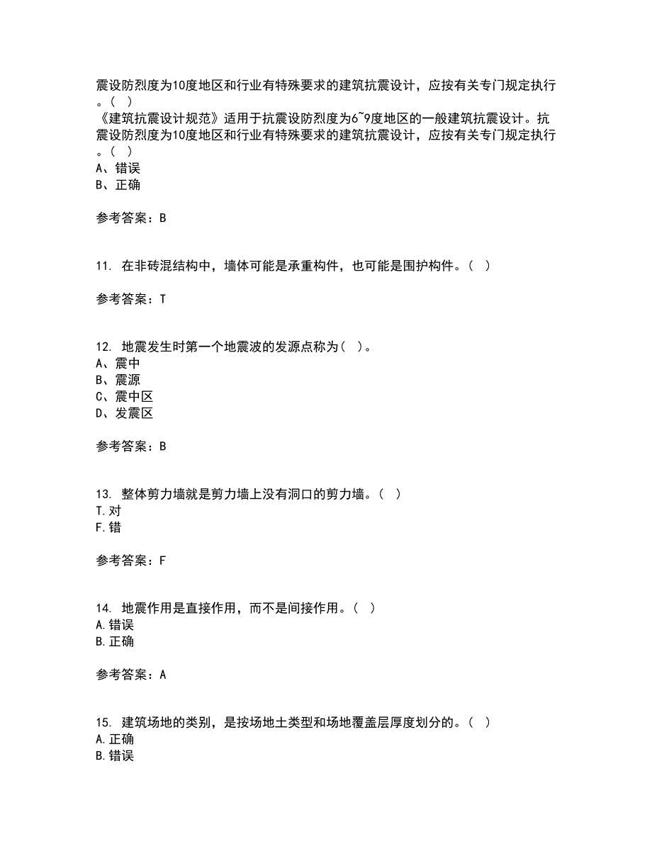 重庆大学21秋《建筑结构》抗震平时作业二参考答案97_第3页