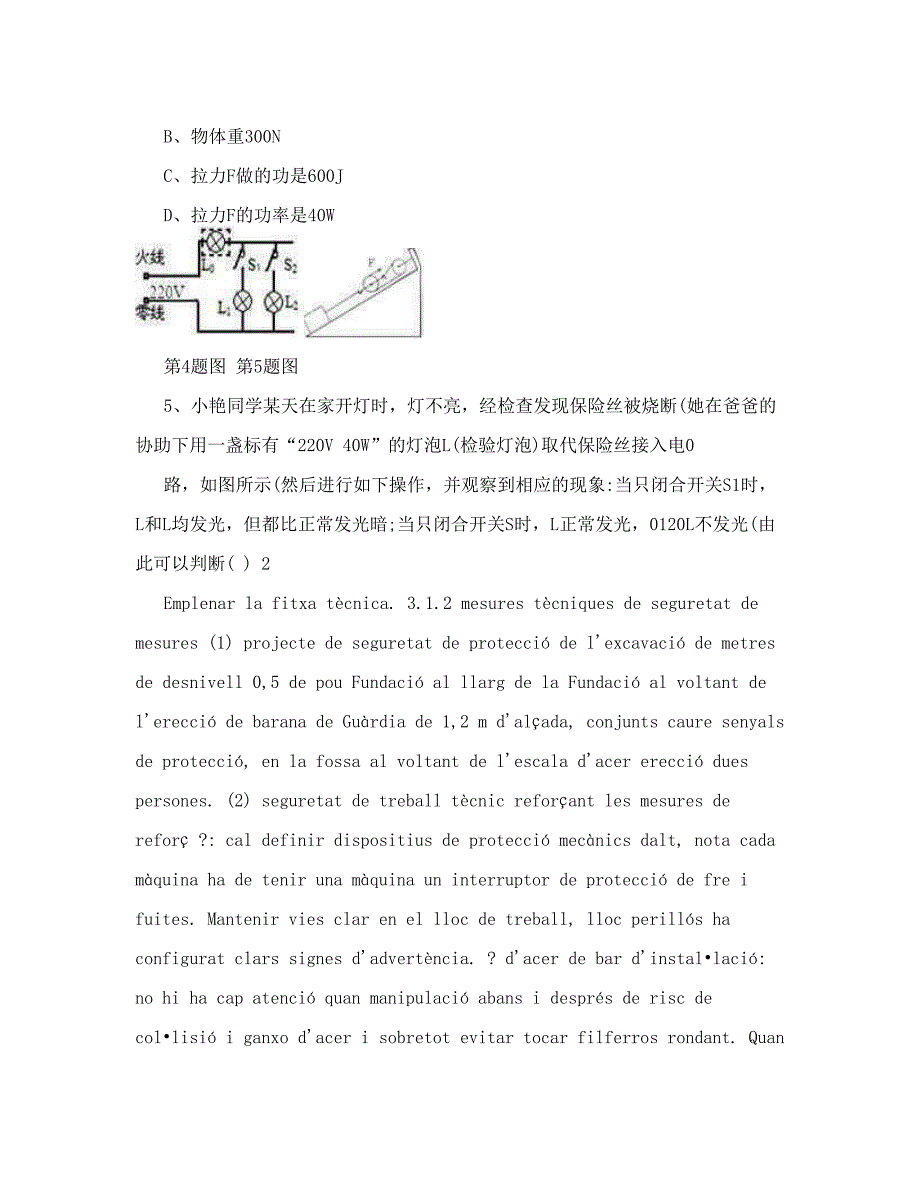 最新初中物理教材教法考试题优秀名师资料_第2页