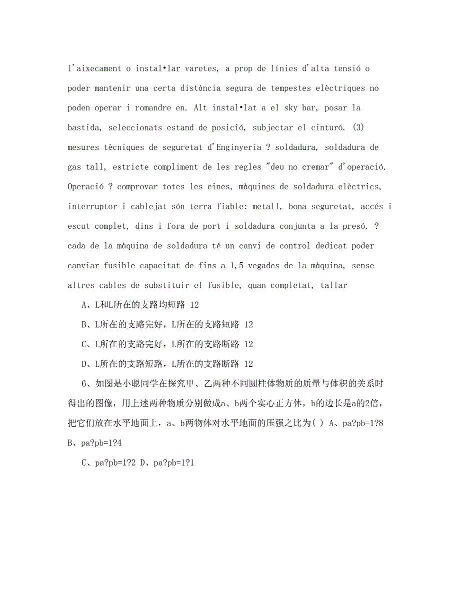 最新初中物理教材教法考试题优秀名师资料_第3页