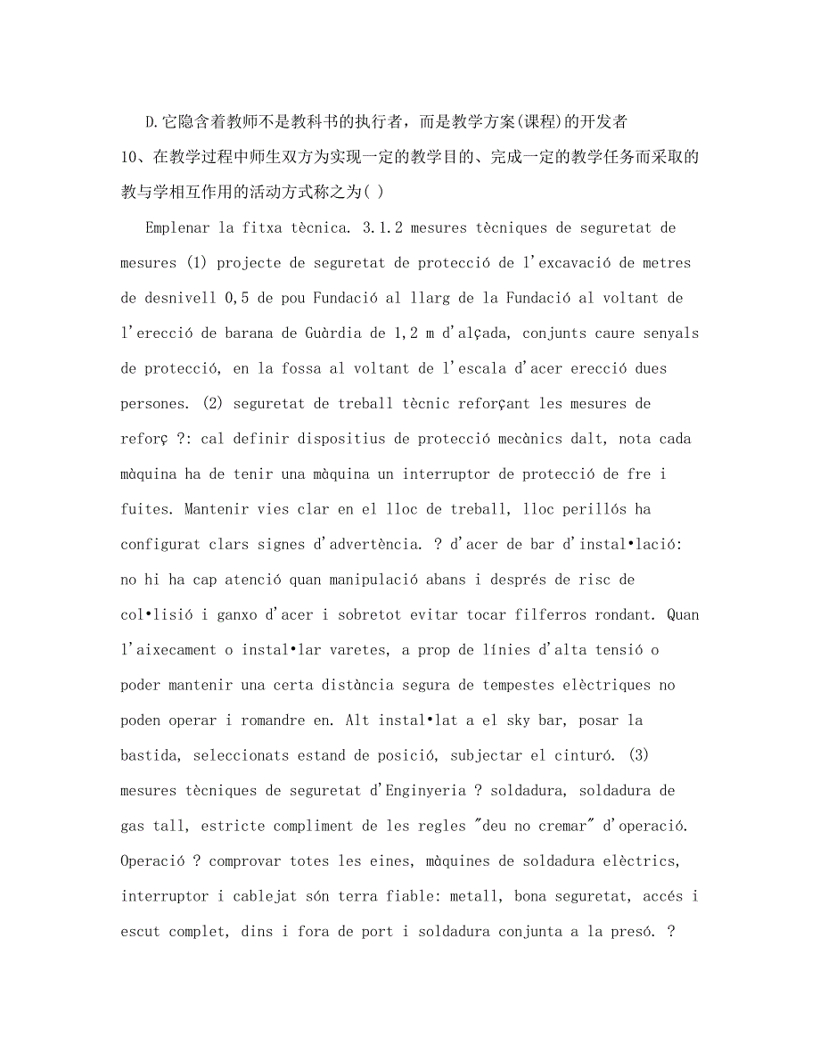 最新初中物理教材教法考试题优秀名师资料_第5页