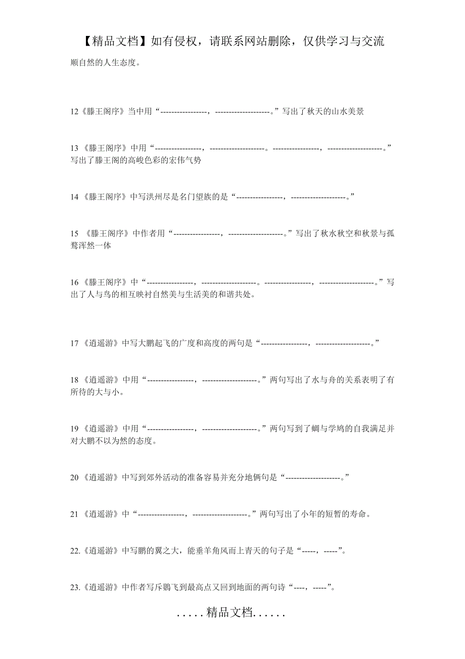 人教版高中语文必修五理解性默写题精选(含答案)_第3页