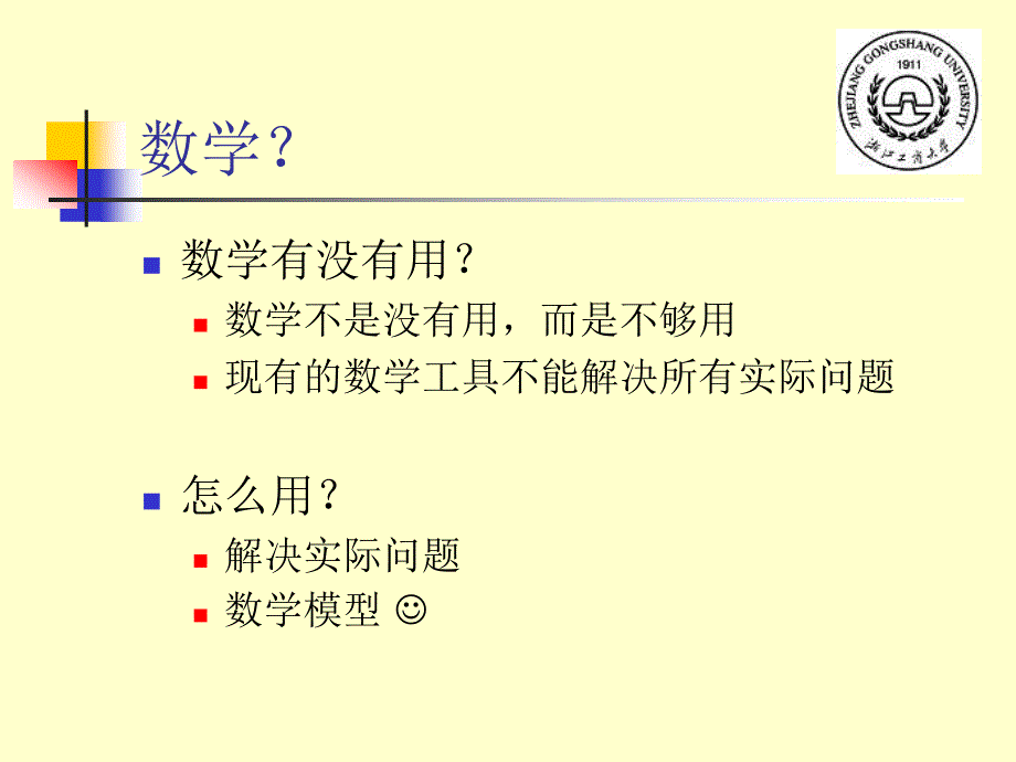 数学模型MathematicalModeling_第3页