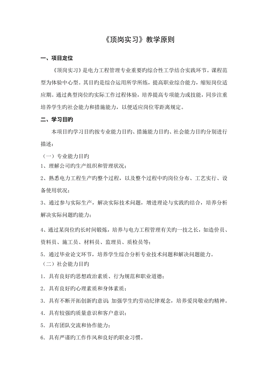 顶岗实习电管专业教学重点标准_第3页