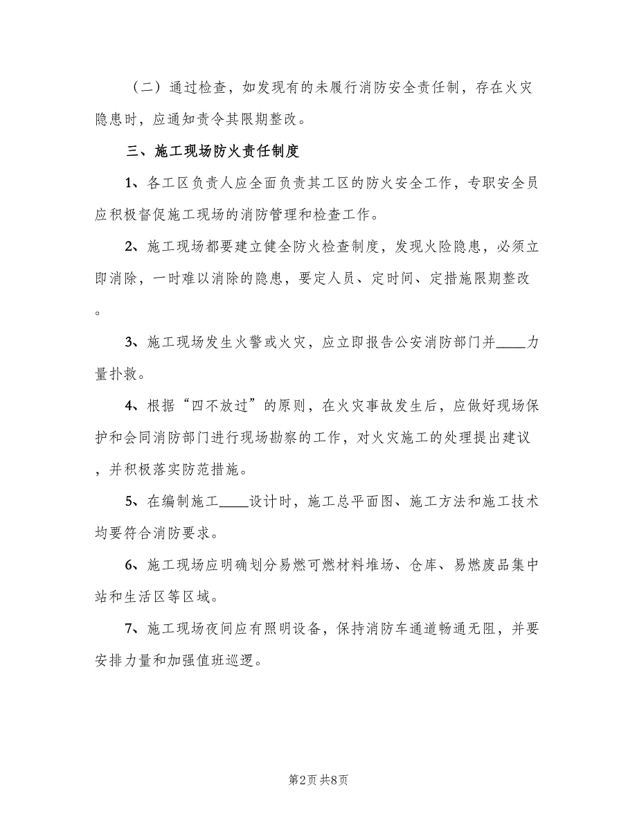 消防安全责任制度格式版（2篇）.doc_第2页