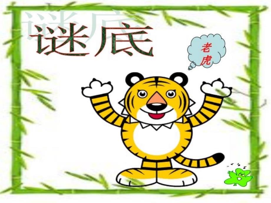 最新年级小学二年级课时一课时PPT课件_第3页