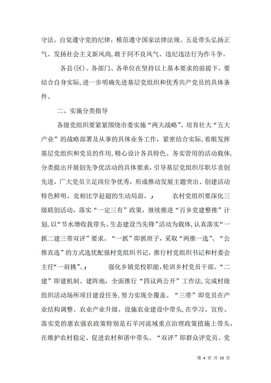 农村创先争优活动指导意见_第4页