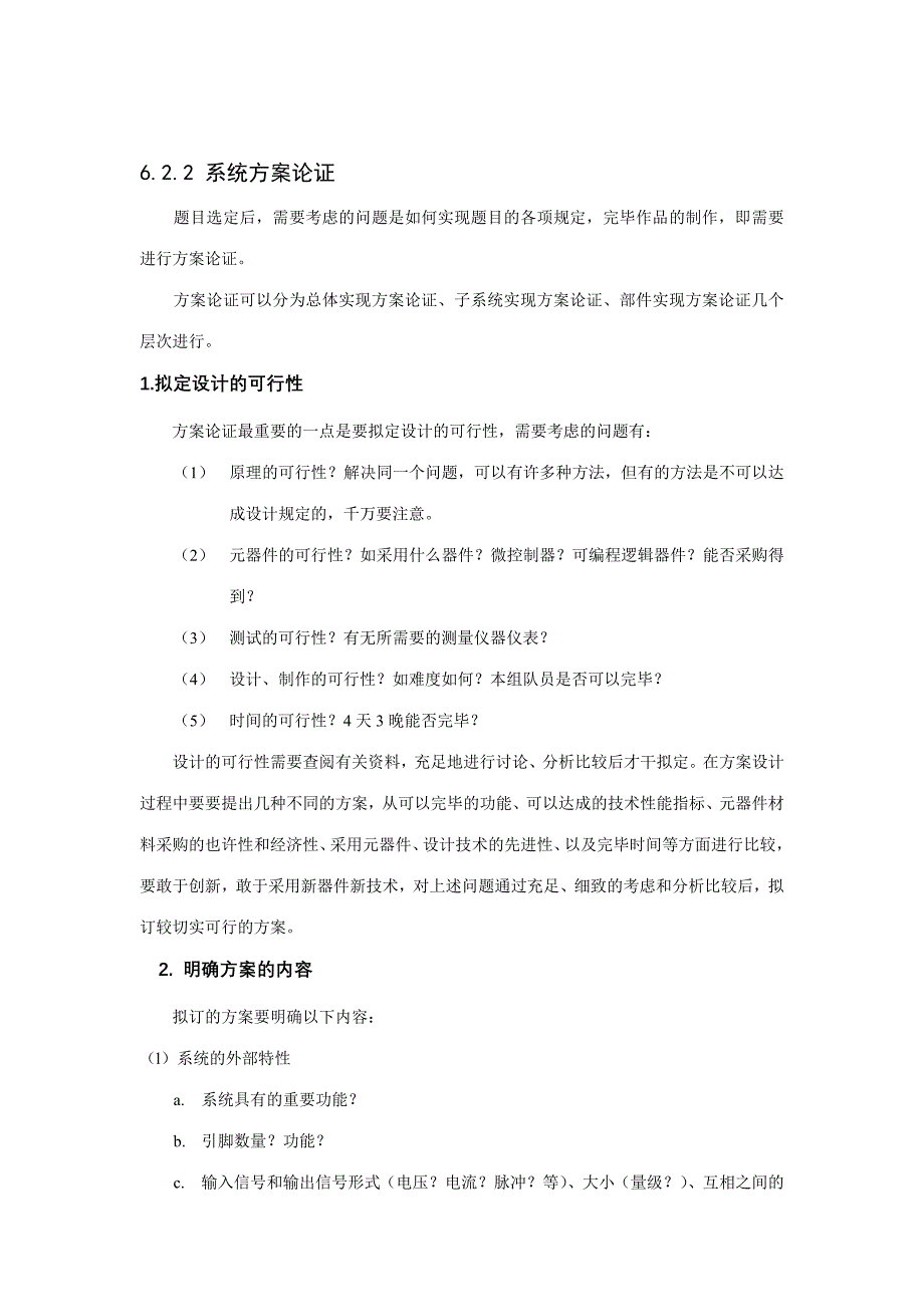 2023年电子竞赛中作品设计的一般步骤.doc_第2页