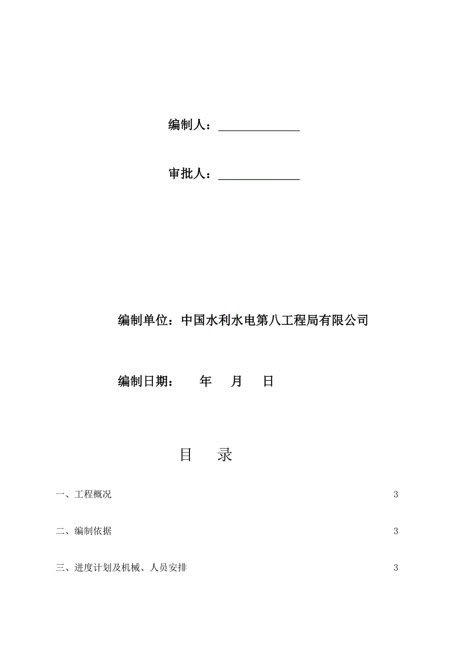 整理版绿化工程专项施工方案_第2页