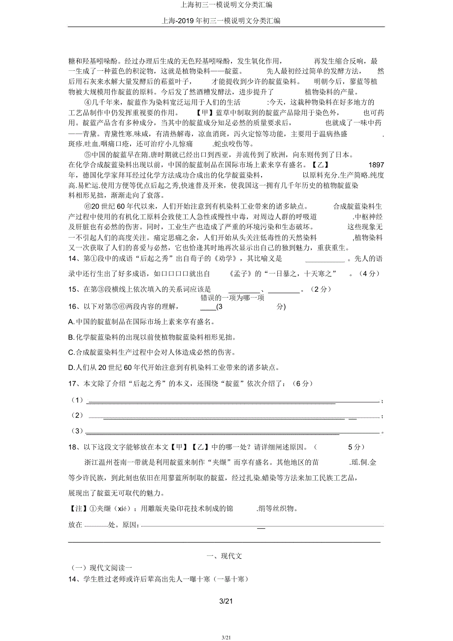 上海初三一模说明文分类汇编.docx_第3页