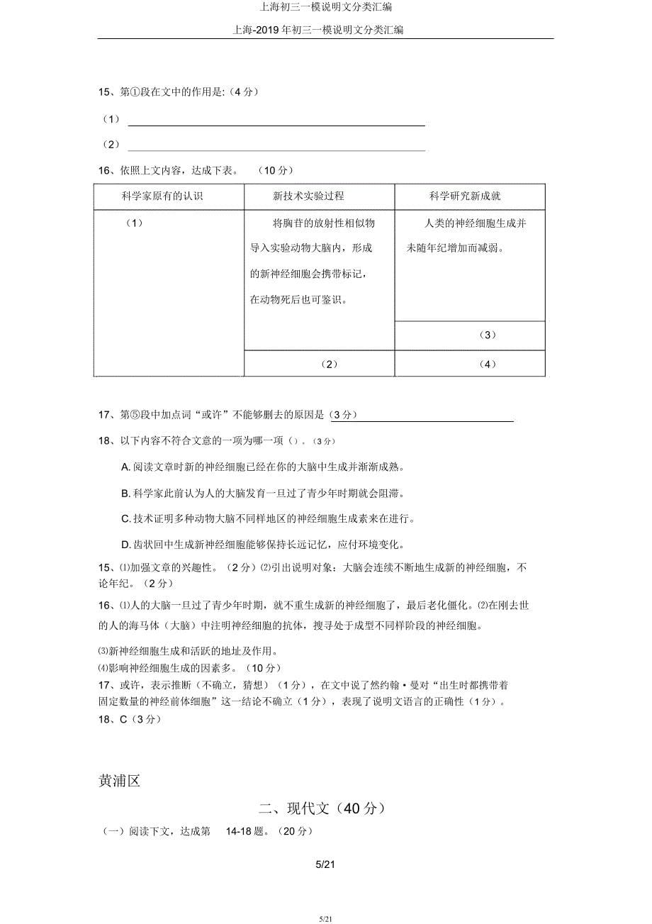 上海初三一模说明文分类汇编.docx_第5页