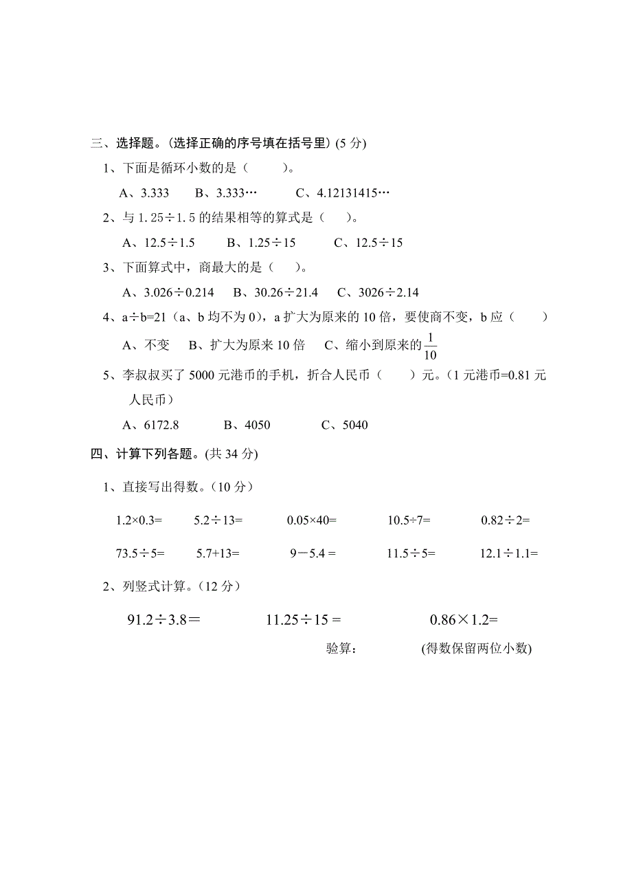 北师大版小学五年级上册数学单元检测试题全册_第2页