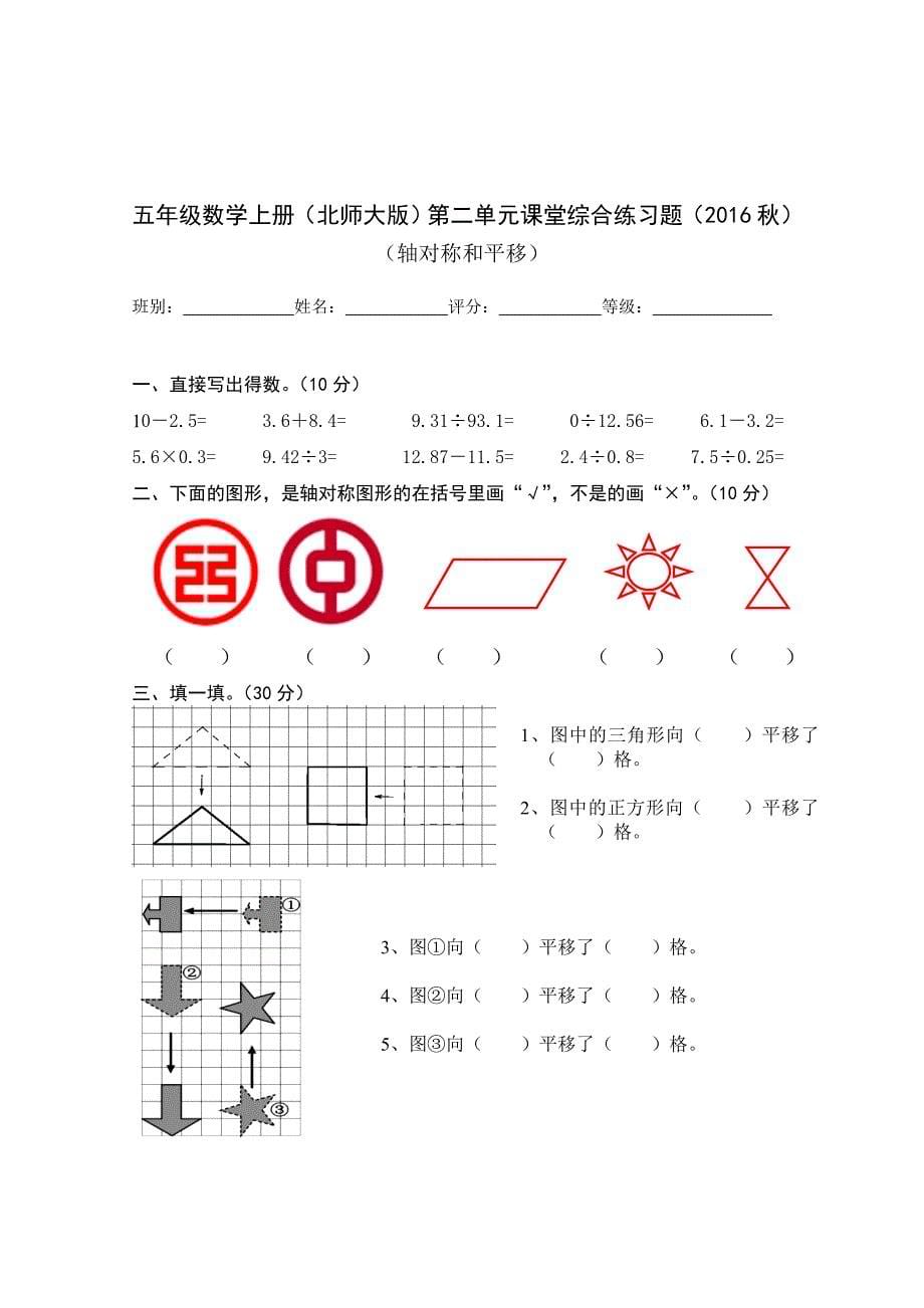 北师大版小学五年级上册数学单元检测试题全册_第5页