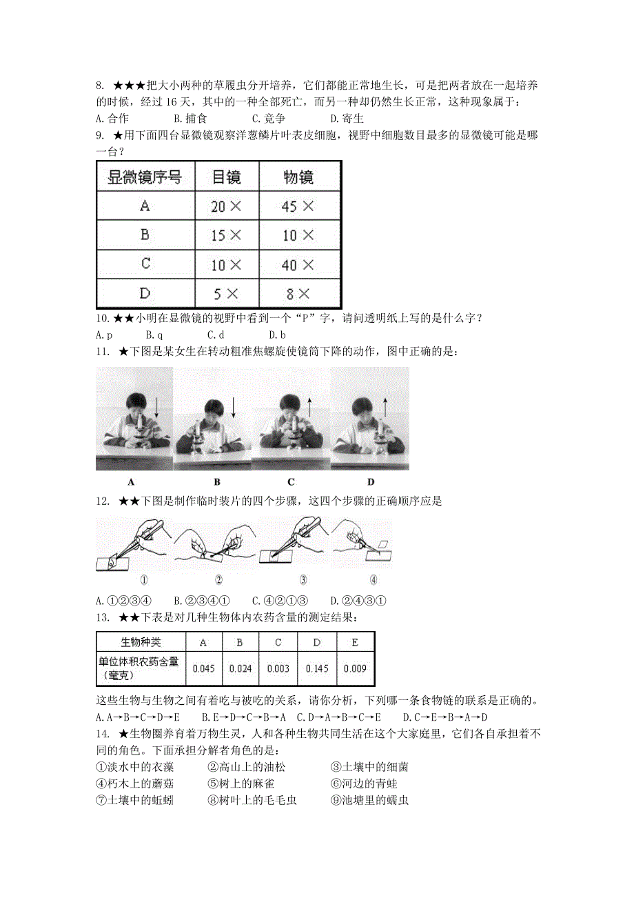 精选类七年级生物第一学期期末考试试题1无答案济南版_第2页