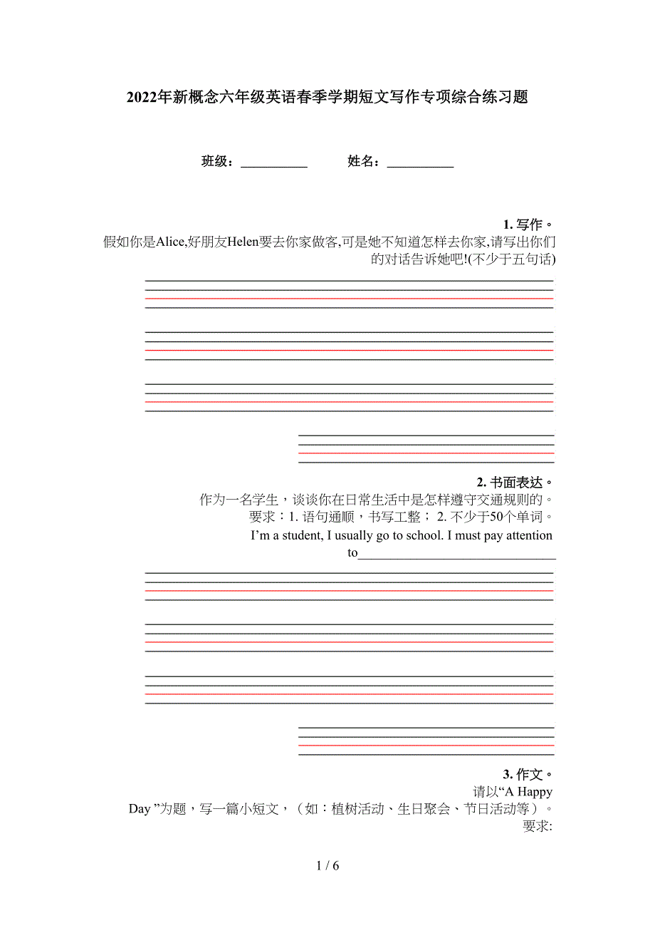 2022年新概念六年级英语春季学期短文写作专项综合练习题_第1页