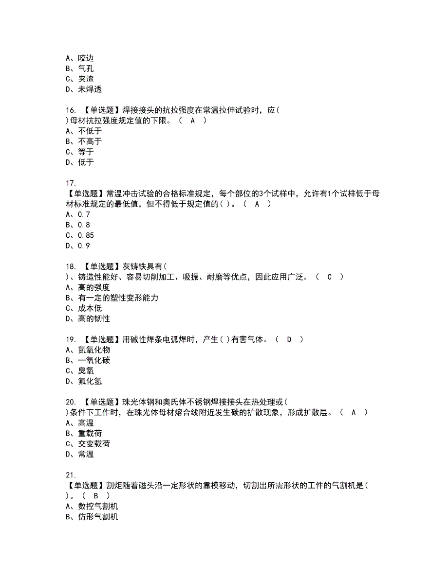 2022年焊工（高级）资格考试题库及模拟卷含参考答案23_第3页