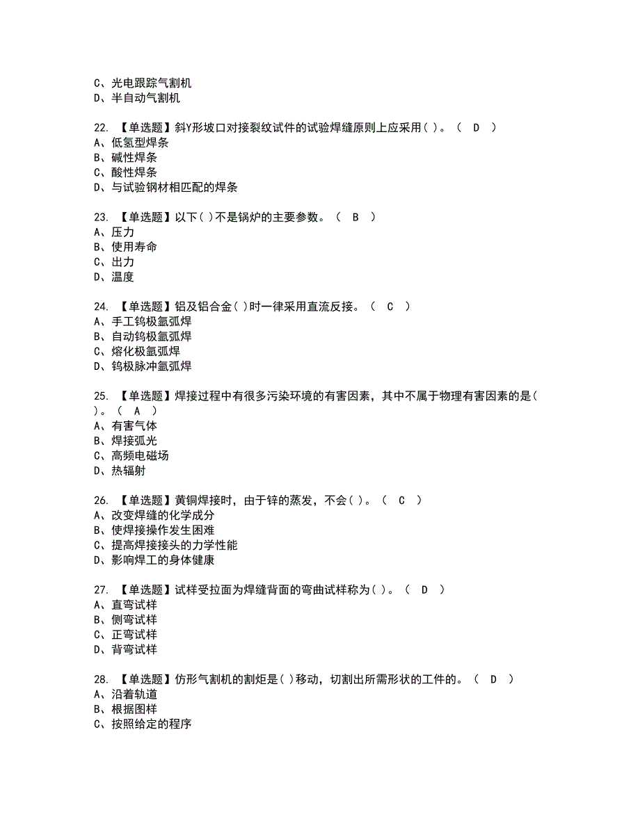 2022年焊工（高级）资格考试题库及模拟卷含参考答案23_第4页