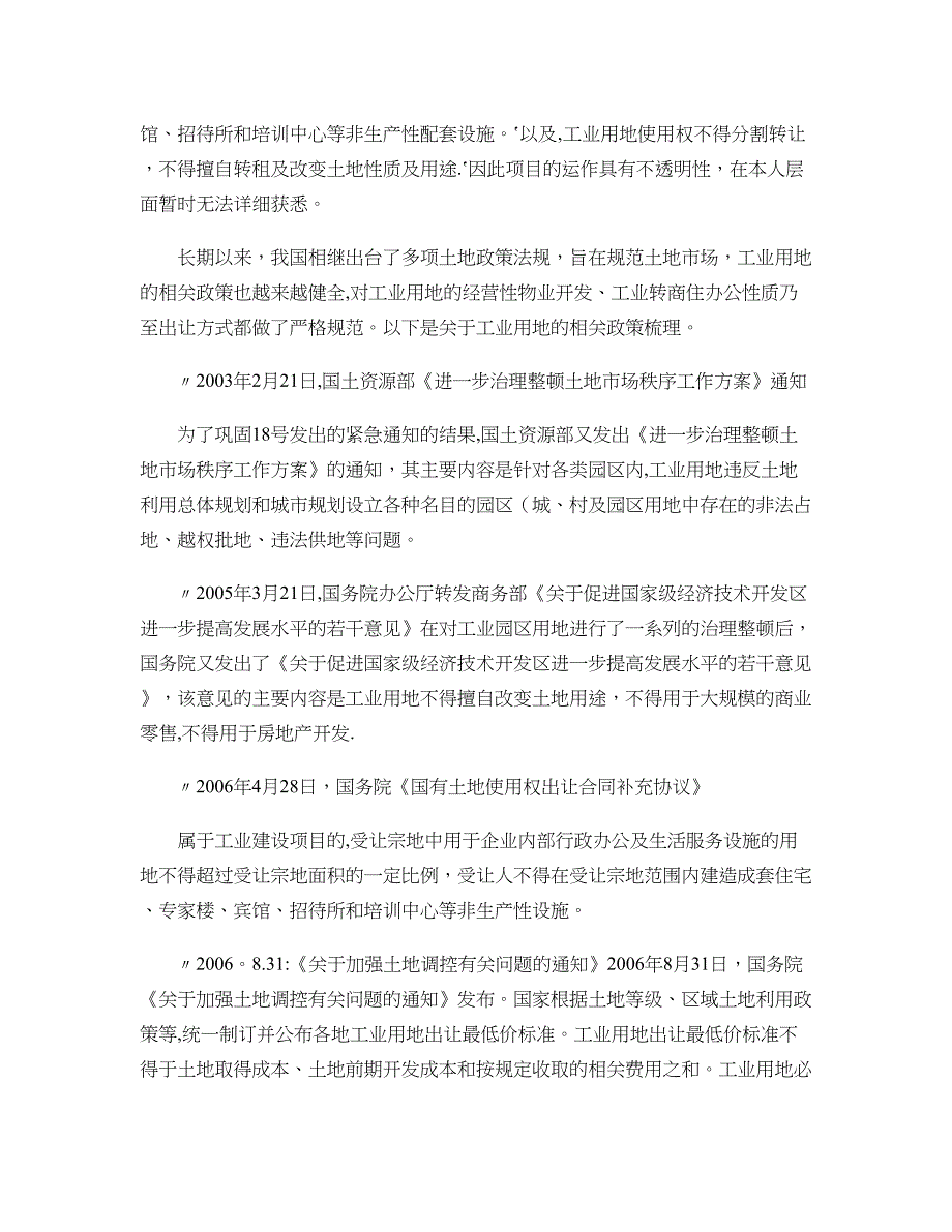 工业地产的相关政策和操作方式探析(精)_第2页