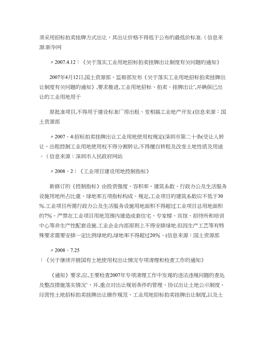 工业地产的相关政策和操作方式探析(精)_第3页